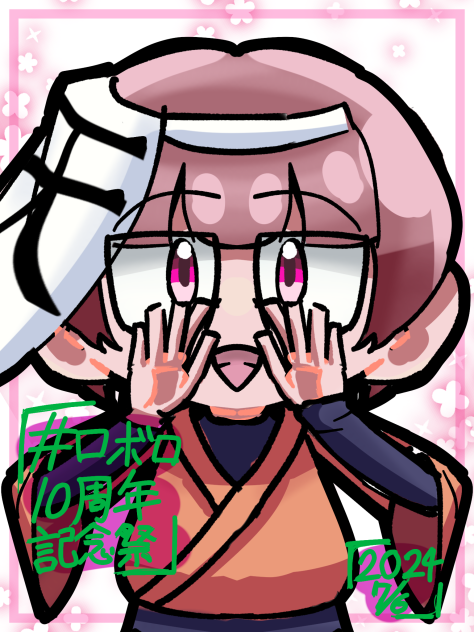 ロボロさん🩷10周年🎉