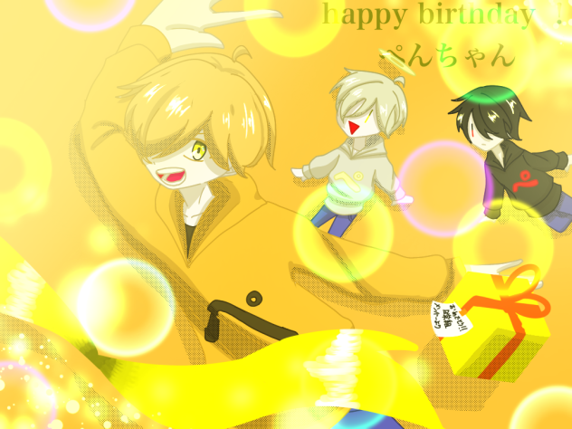 ぺいんとhappy birthday！