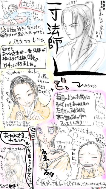 日本昔話「一寸法師」 - ibisPaint