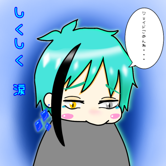 怒られたフロイド描いてみた二次創作