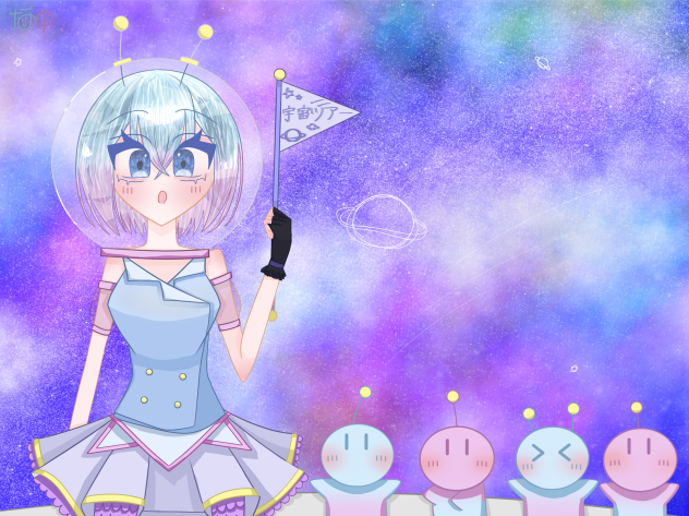 宇宙ツアー！！