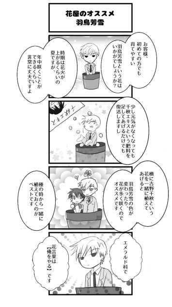 4コマその8【セカコイ】