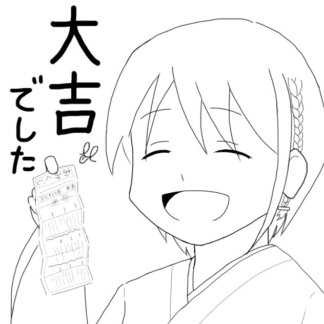 くじ引き