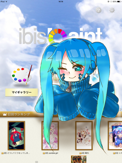 アイビスにもきちゃいます