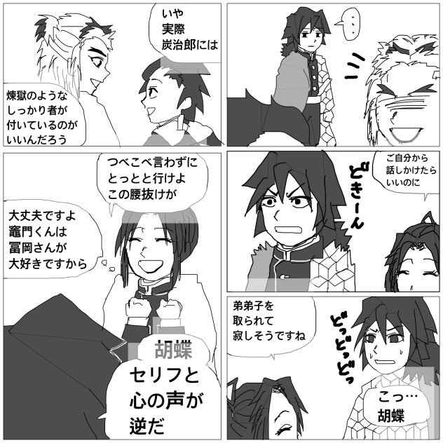 【鬼滅】イジられ義勇さん【義炭】