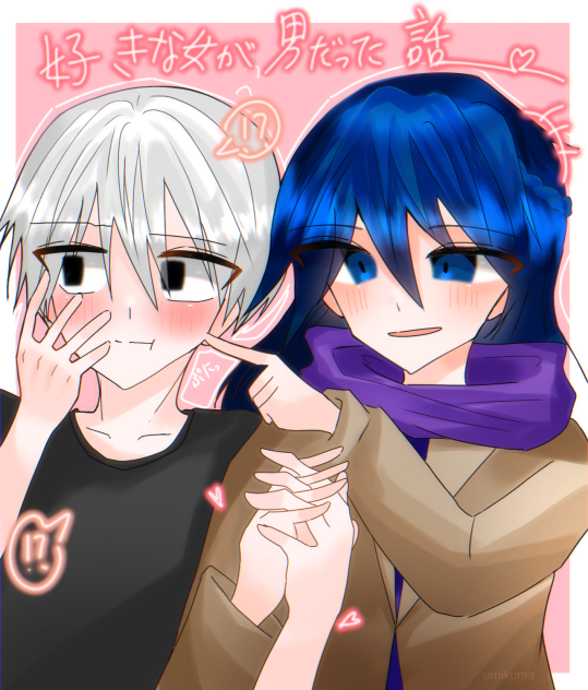 切山くんと青木さん