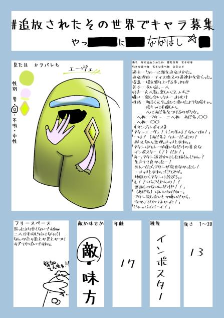 追放されたその世界で　キャラ募集