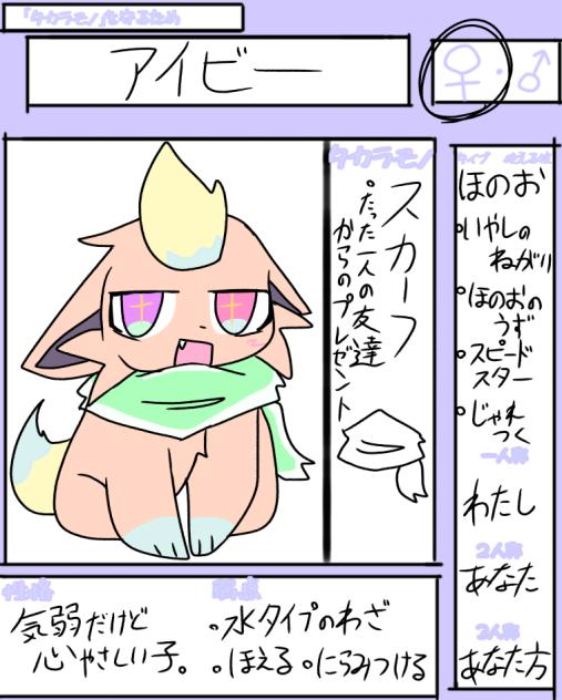 初キャラ募集