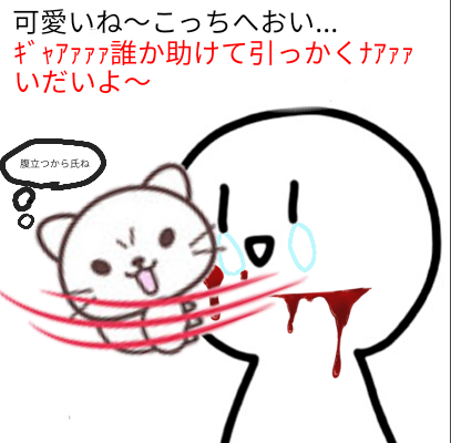 猫に引っかかれた白ごまさん