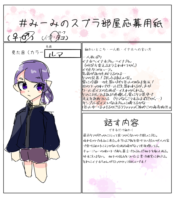 みーみのスプラ部屋応募用紙