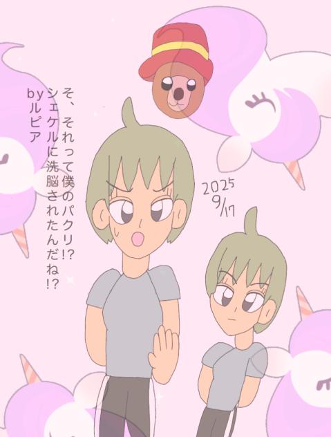 本物は僕だよっ 2025.09-17-03-04