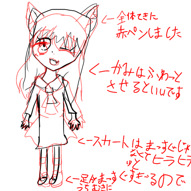 赤ペン入れてみました