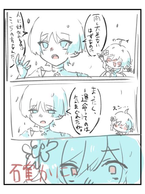 放浪者の雪の日ボイスを聞いて思った事1