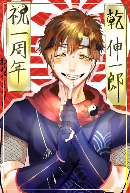 乾伸一郎