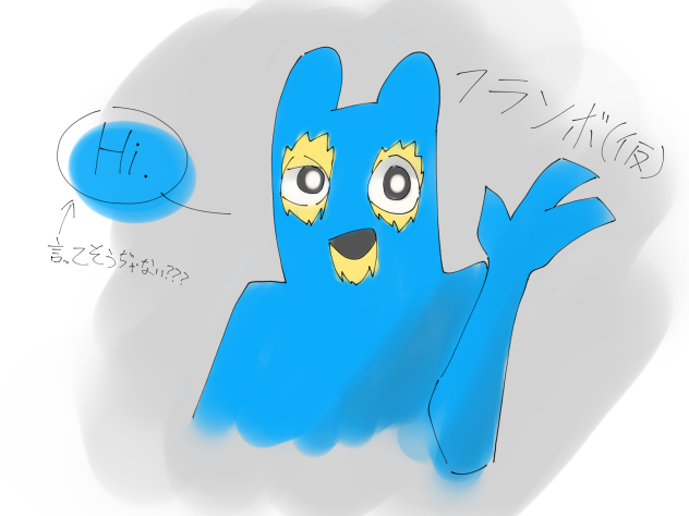 フランボ（仮）さん