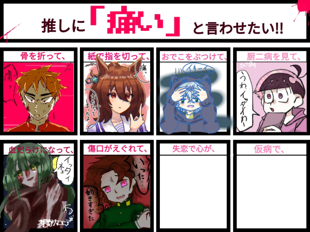 推しに痛いと言わせました(？)