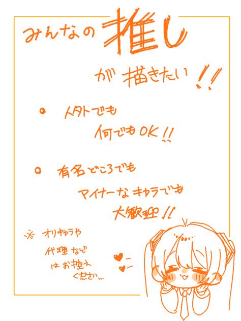 みんなの推しが描きたーい♡