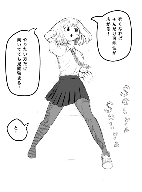 麗日お茶子のエアパンチで和む日々①