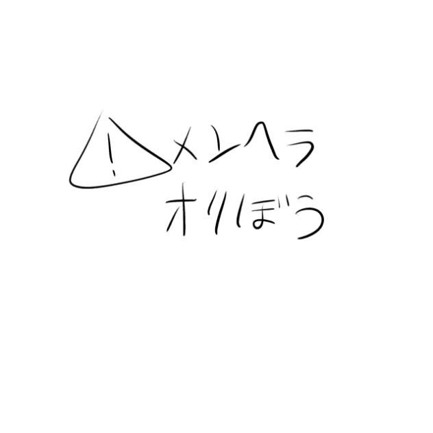 メンヘラオリ棒