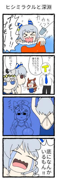 【ウマ娘】ヒシミラクルと深淵