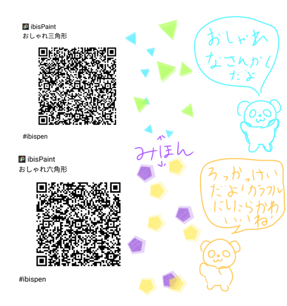 三角形、六角形♪