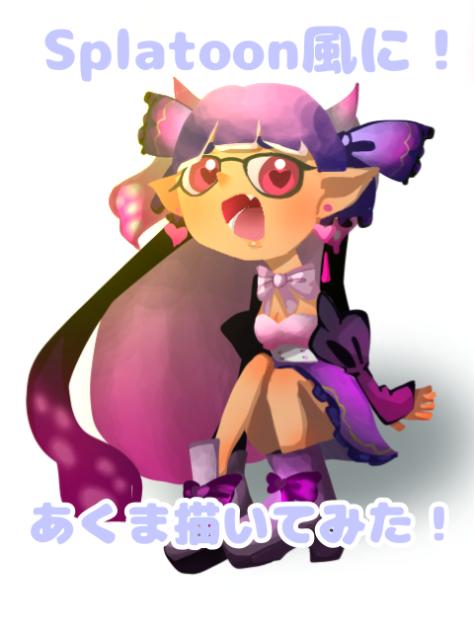 Splatoon風にあくま描いてみた！