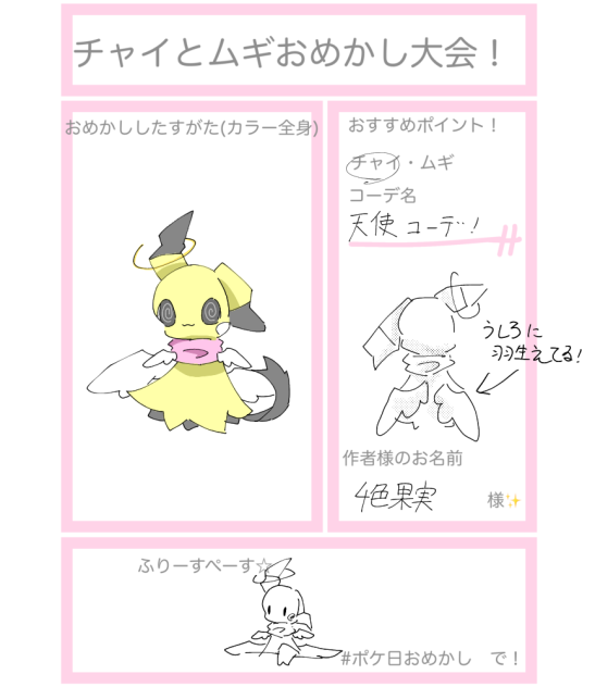 チャイとムギおめかし大会！