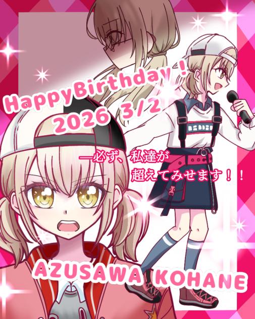 小豆沢こはね　HappyBirthday！