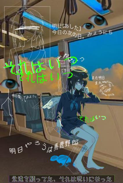 終電で