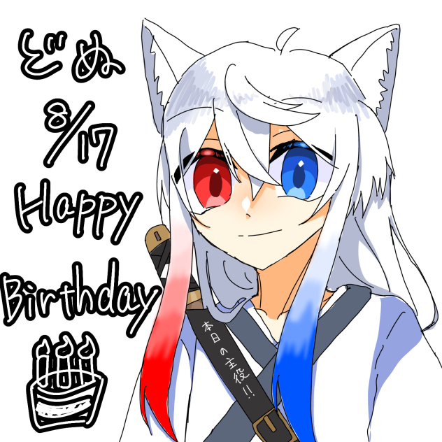 どぬ　Happy Birthday!!