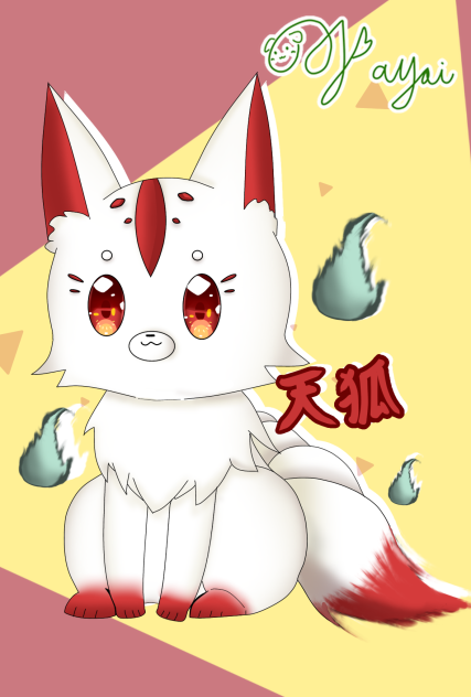 天狐