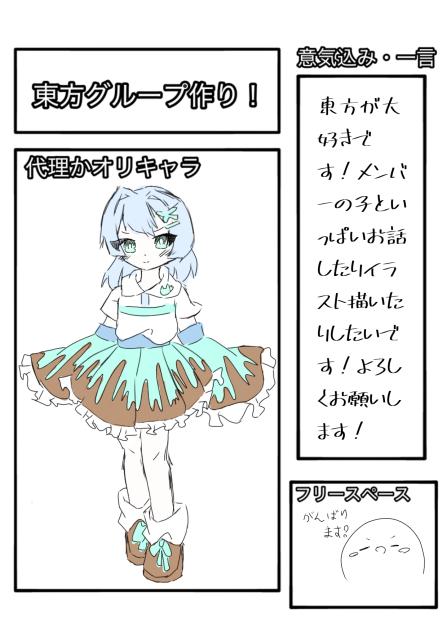 東方グループ！