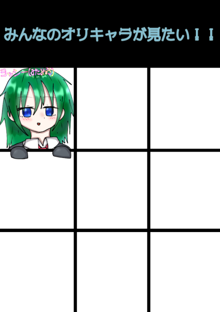 オリキャラ合作！