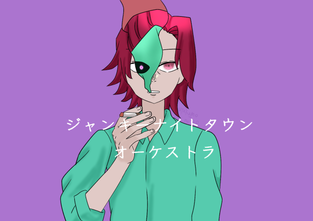 ジャンキーナイトタウンオーケストラ すりぃ feat 鏡音レン