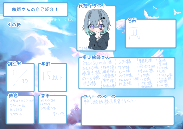 絵師さんの自己紹介！