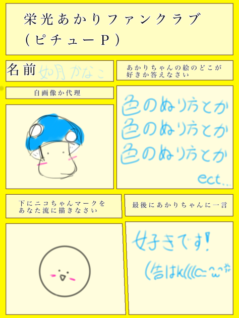 ピチューpさんファンクラブ