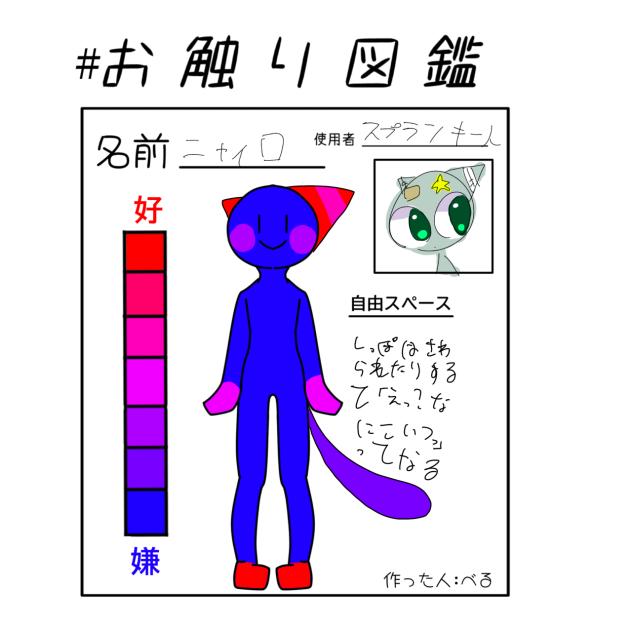 お触り♪