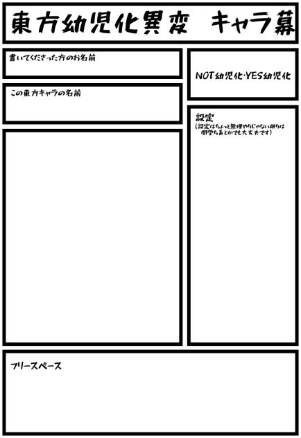 使い回しキャラ募シート