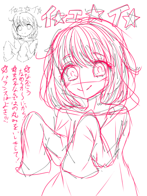 赤ペン出来たよ！2