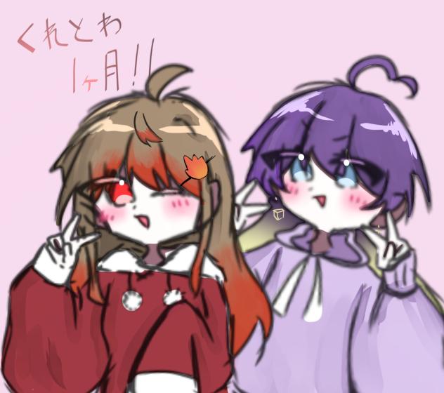 くれとわ〜！！