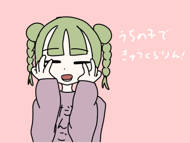 きゅうくらりん