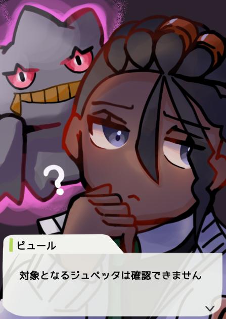うしろ…