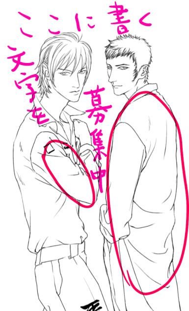 募集中