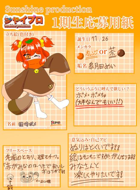 シャイプロ応募ぉ！