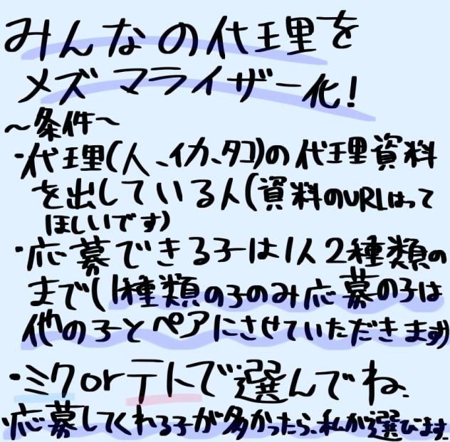 みんなの代理をメズマライザー化！