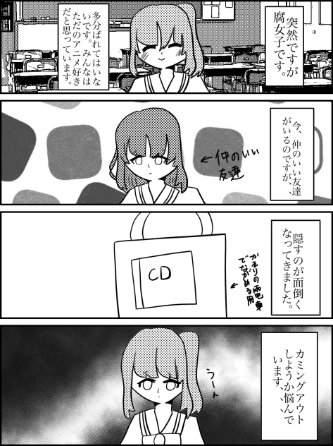 腐女子ですがなにか？　2ページ