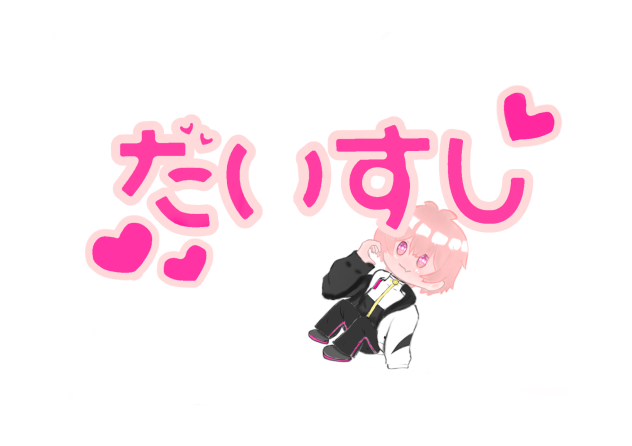 ないこくん♡