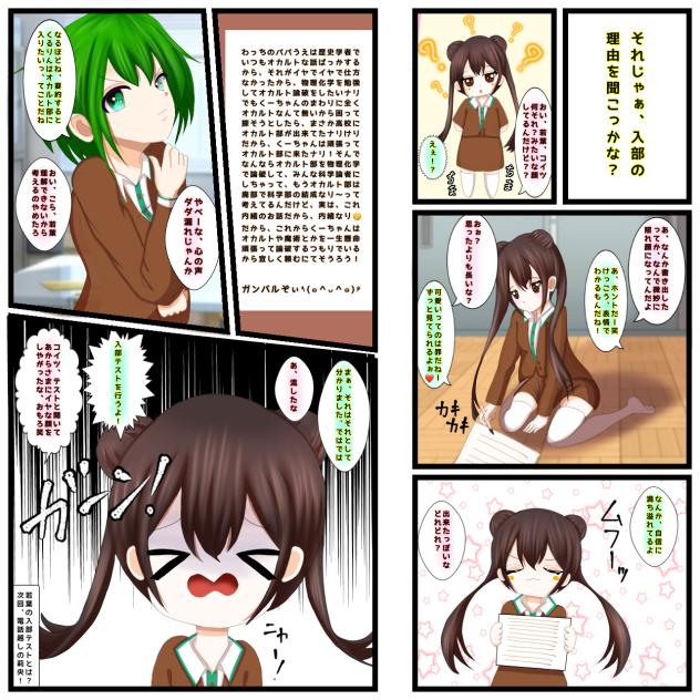 太々しい後輩がヤベー科学論者だった話