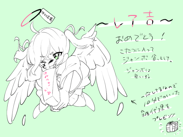 おみくじ(レア吉)