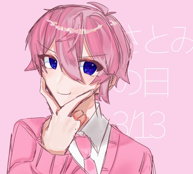 さとみくんの日